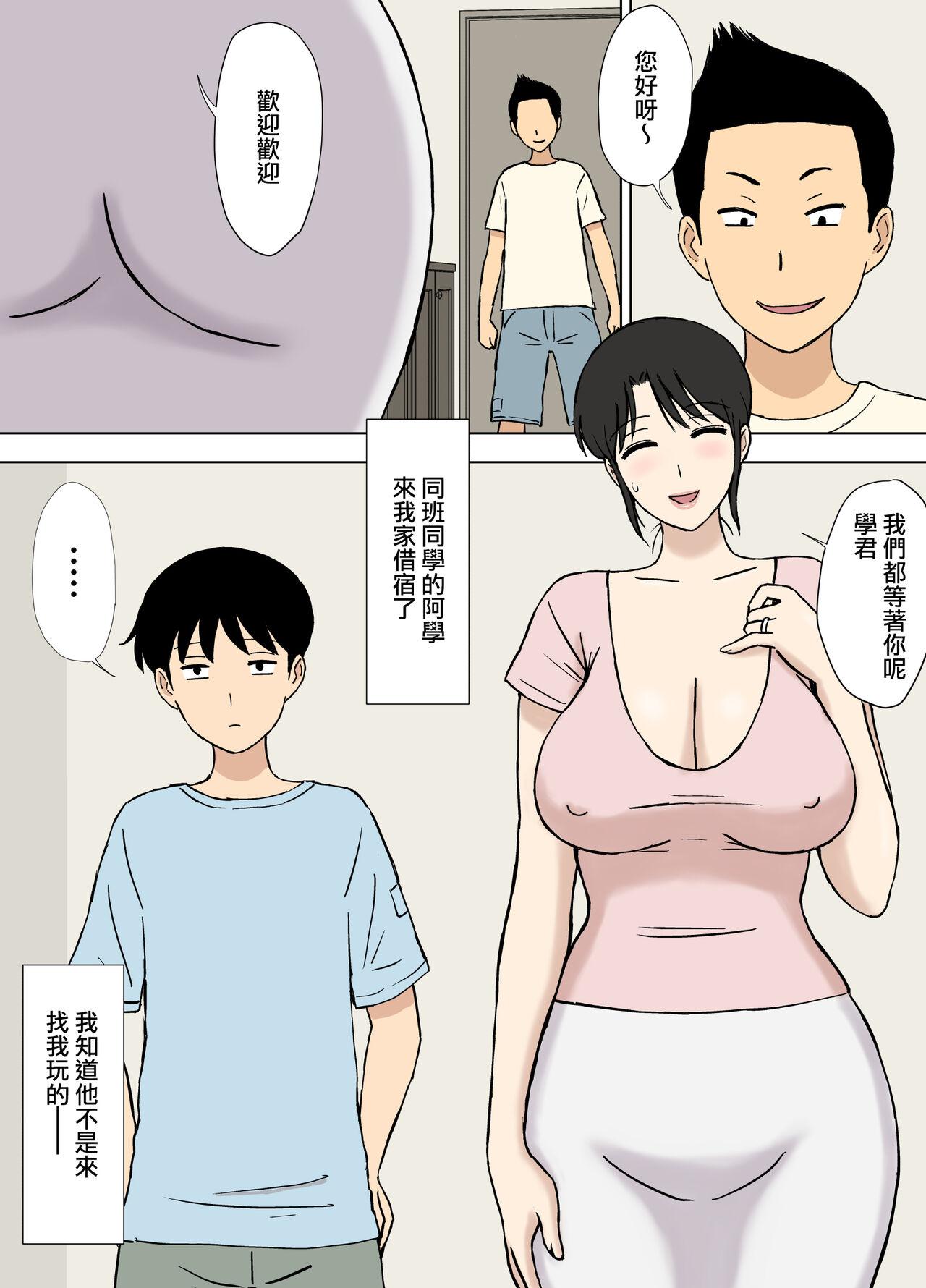 Female Domination [Urakan] Okaa-san wa Manabu-kun no Iinari Mama [Chinese] [surely个人汉化] Ladyboy - Page 3