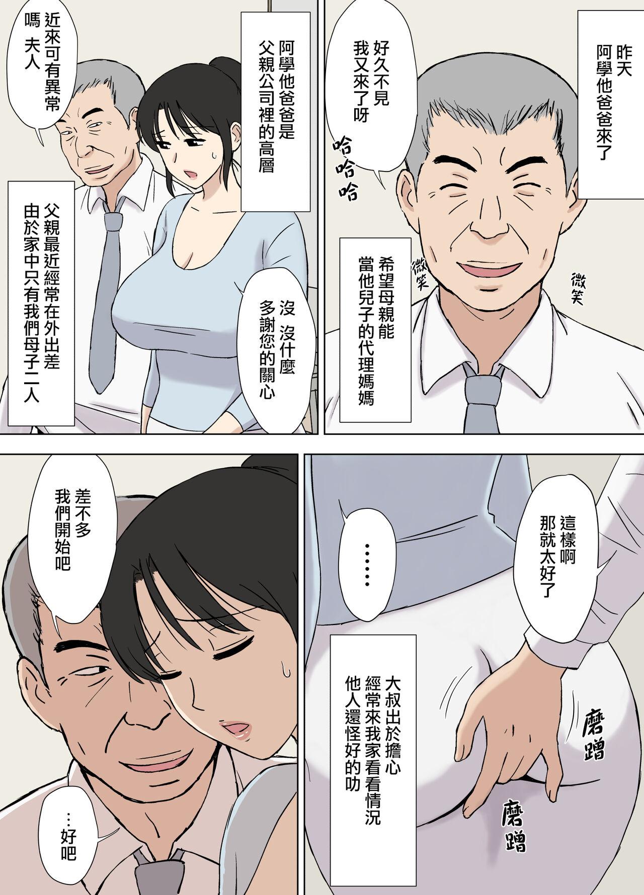 Gay 3some [Urakan] Okaa-san wa Manabu-kun no Iinari Mama [Chinese] [surely个人汉化] Collar - Page 5
