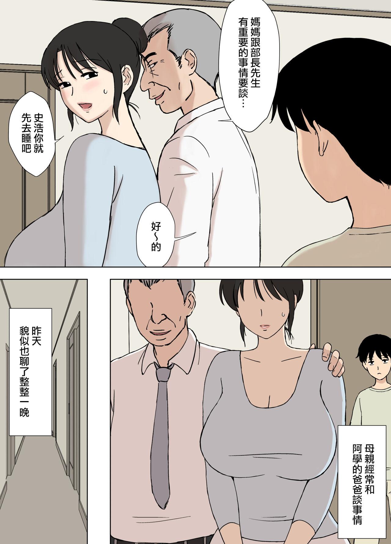Gay 3some [Urakan] Okaa-san wa Manabu-kun no Iinari Mama [Chinese] [surely个人汉化] Collar - Page 6