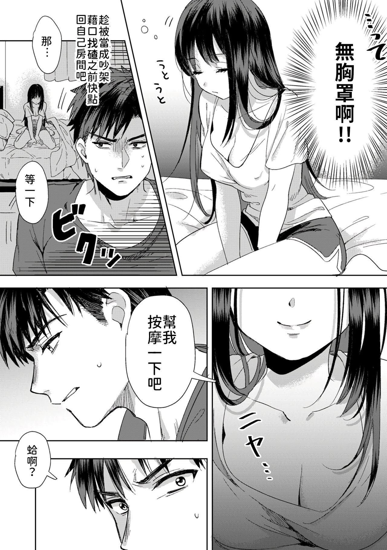 Milf Sex [Akao, Anaran] Konomi ja Nai kedo ~Mukatsuku Ane to Aishou Batsugun Ecchi~ 1-9 Street Fuck - Page 10