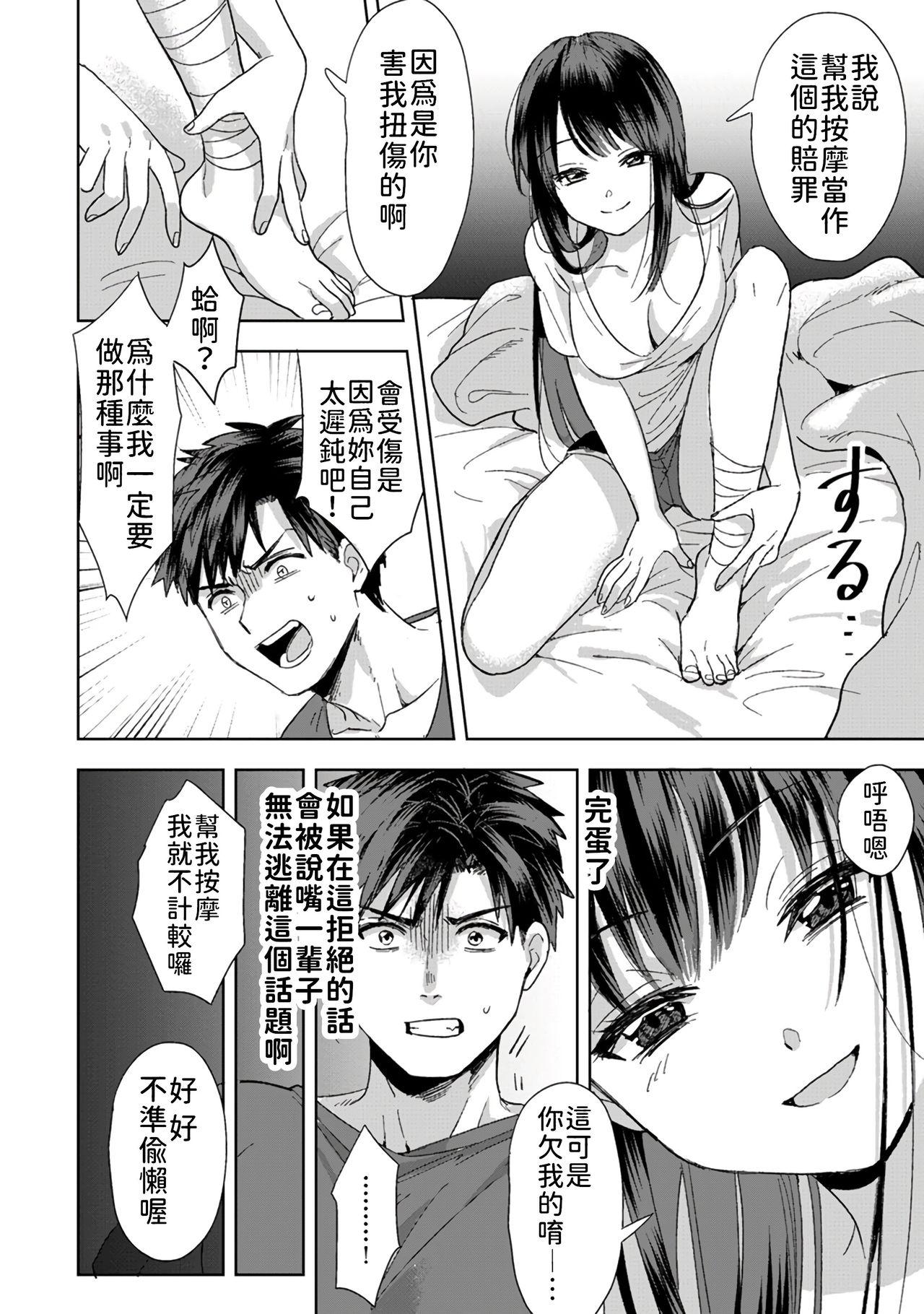 Riding [Akao, Anaran] Konomi ja Nai kedo ~Mukatsuku Ane to Aishou Batsugun Ecchi~ 1-9 Gay Party - Page 11