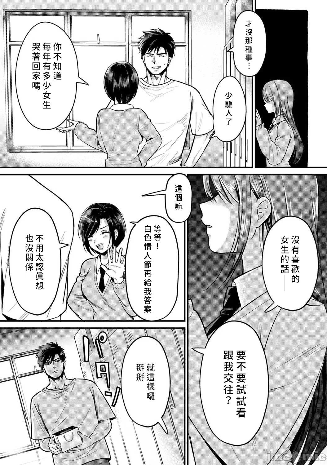 [Akao, Anaran] Konomi ja Nai kedo ~Mukatsuku Ane to Aishou Batsugun Ecchi~ 1-9 261