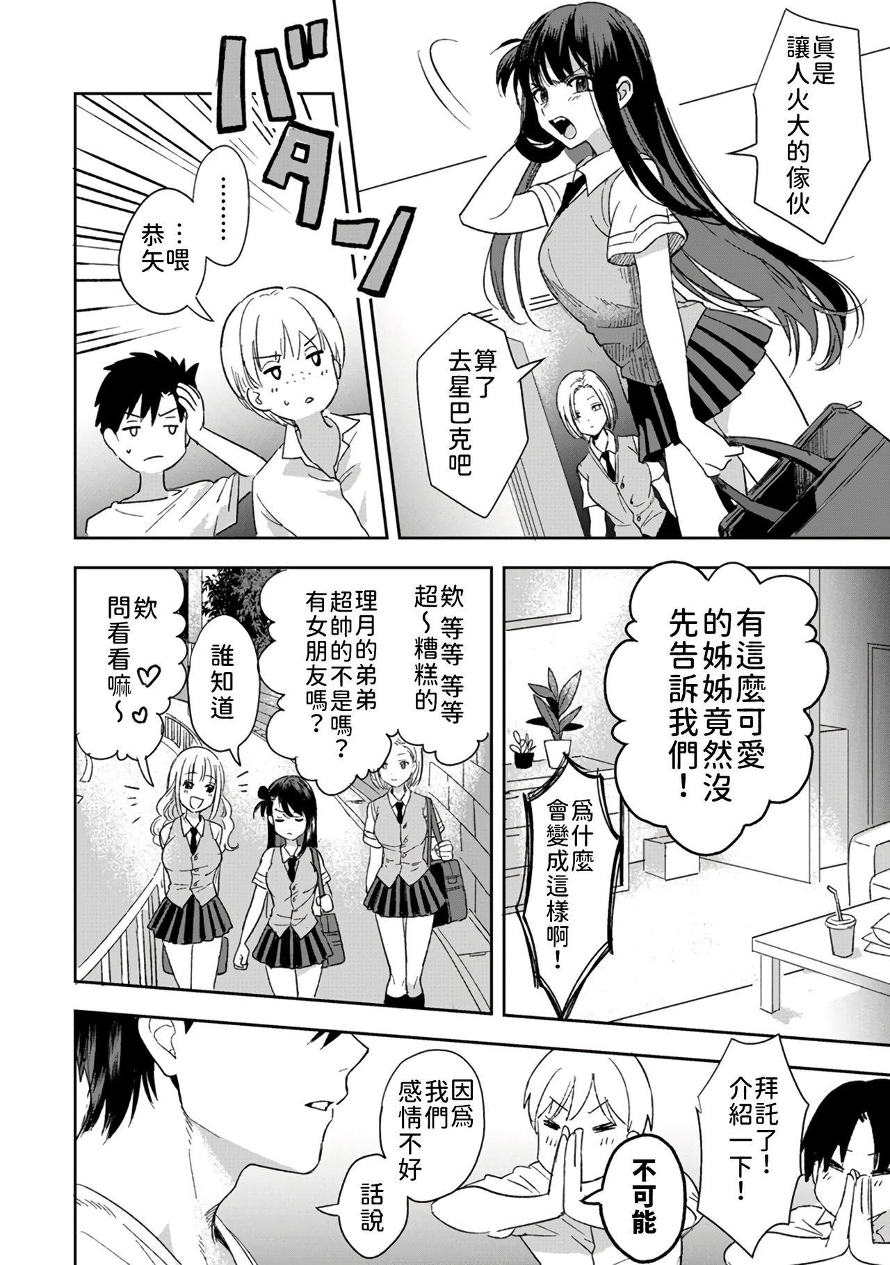 Riding [Akao, Anaran] Konomi ja Nai kedo ~Mukatsuku Ane to Aishou Batsugun Ecchi~ 1-9 Gay Party - Page 3