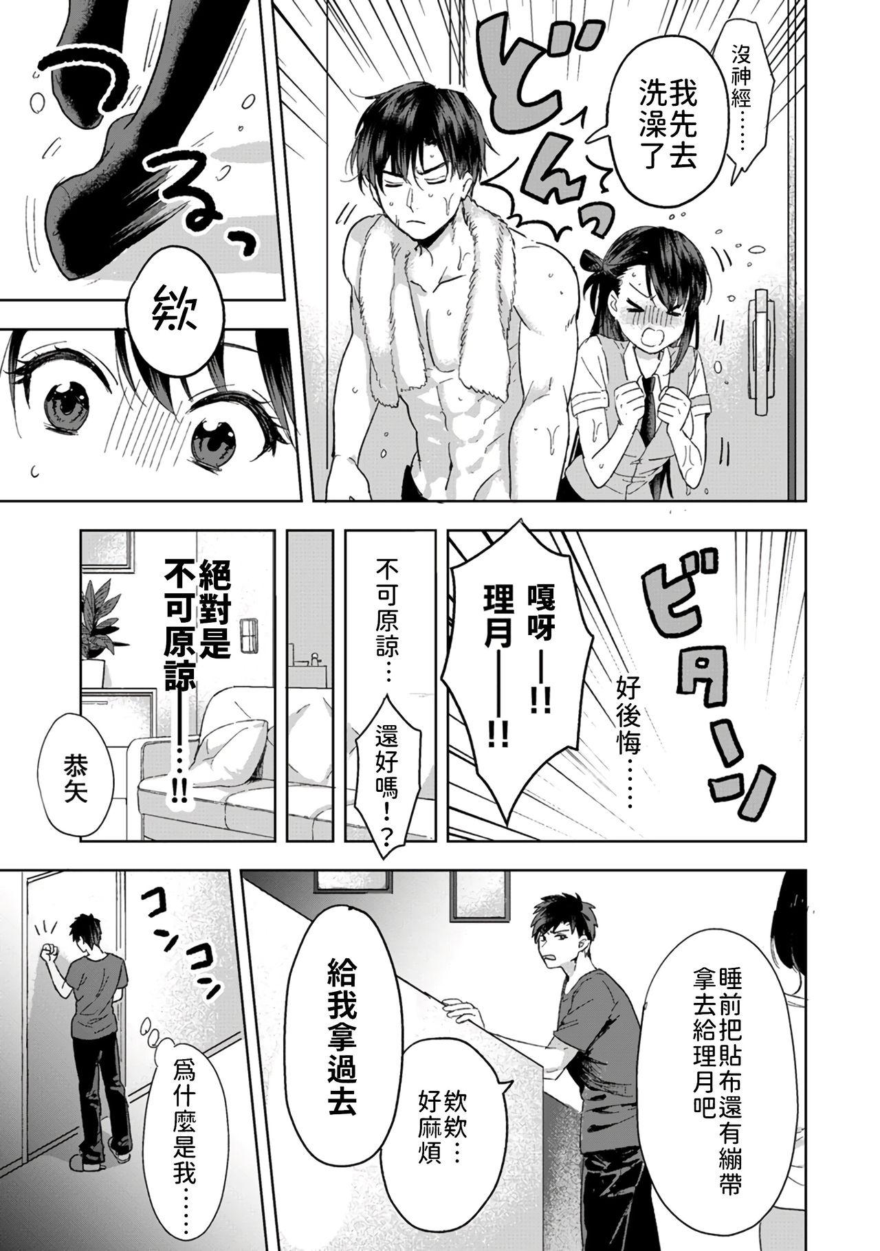 Riding [Akao, Anaran] Konomi ja Nai kedo ~Mukatsuku Ane to Aishou Batsugun Ecchi~ 1-9 Gay Party - Page 8