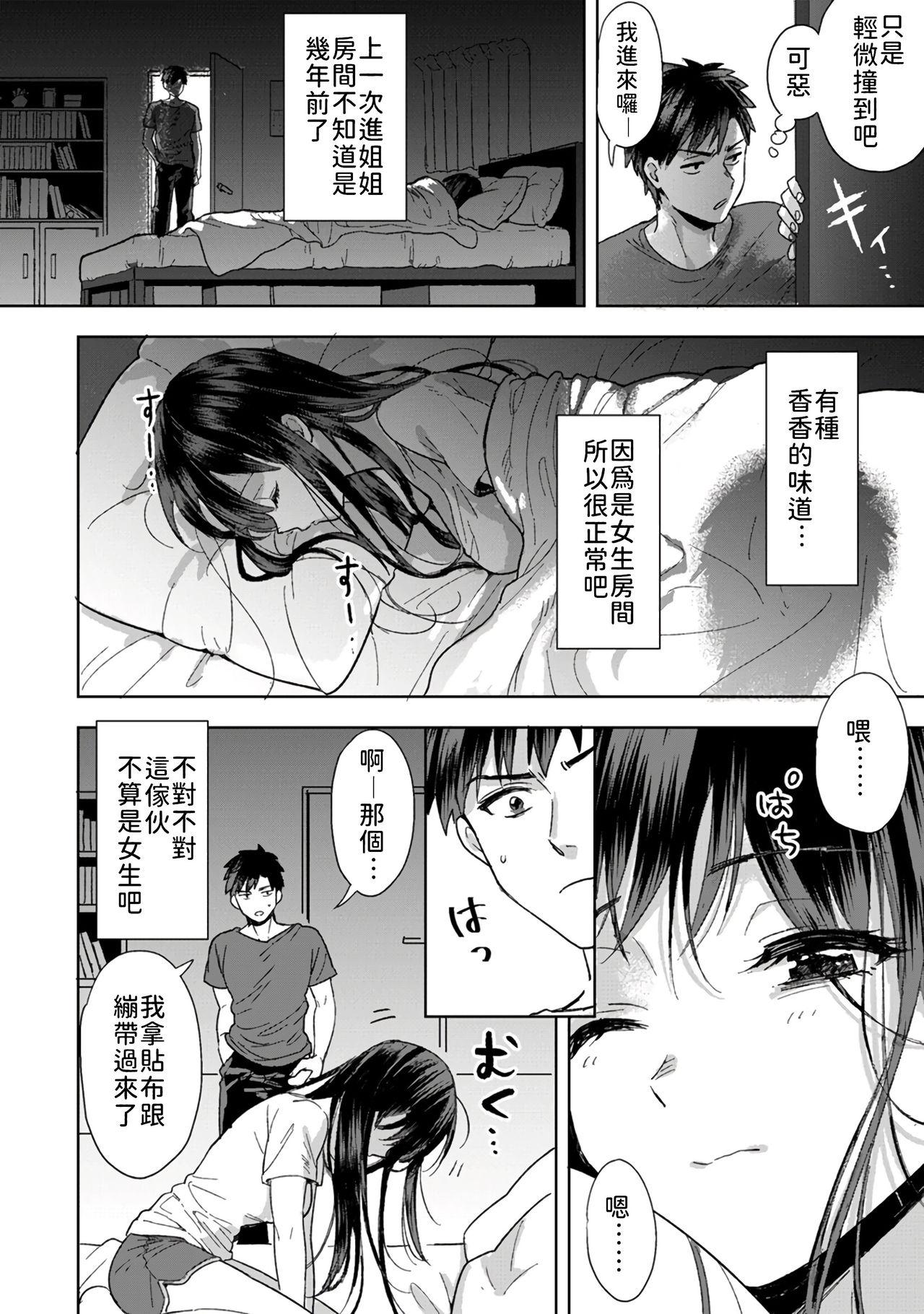Milf Sex [Akao, Anaran] Konomi ja Nai kedo ~Mukatsuku Ane to Aishou Batsugun Ecchi~ 1-9 Street Fuck - Page 9