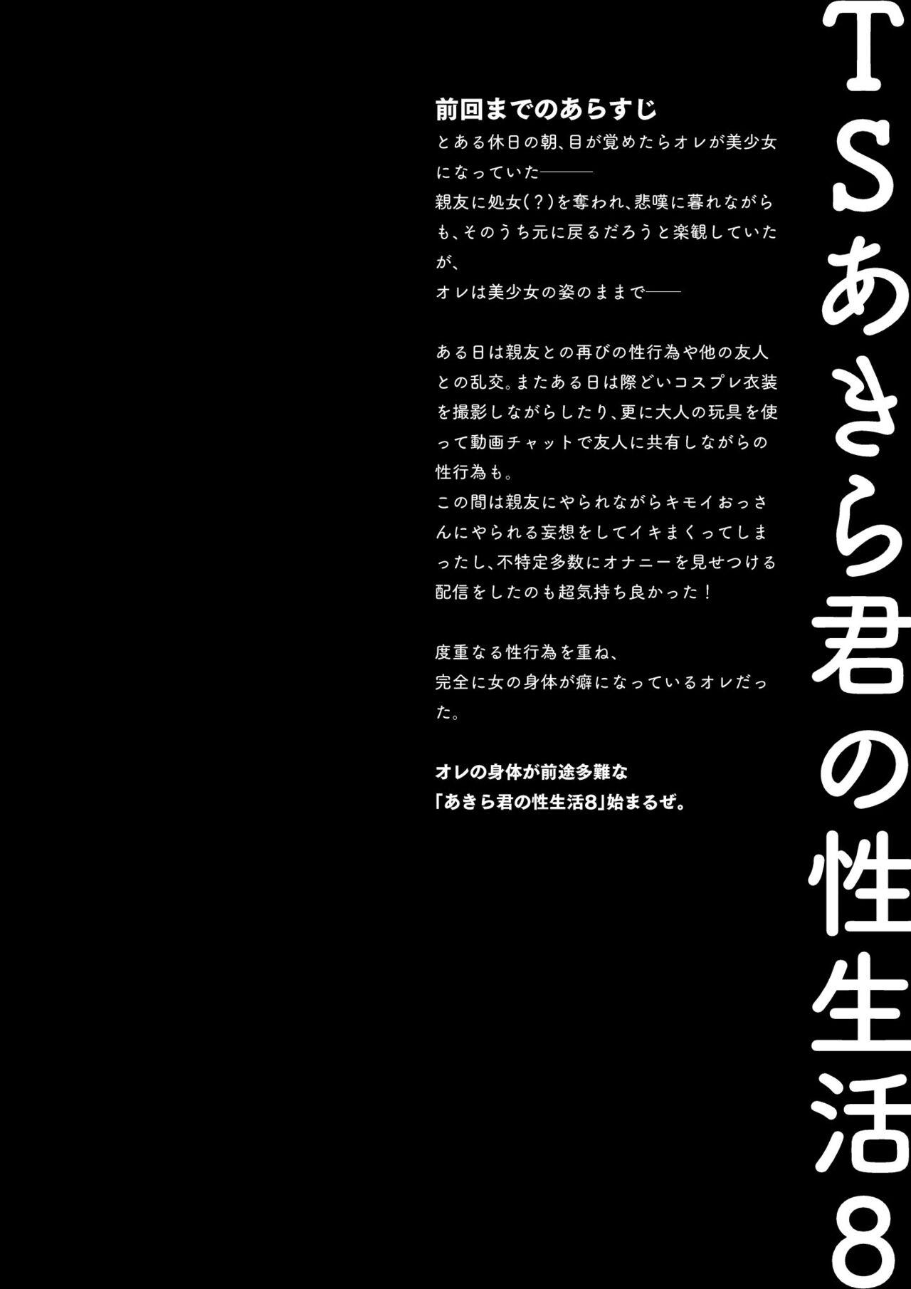 Boots TS Akira-kun no Seiseikatsu 8 Gape - Page 5