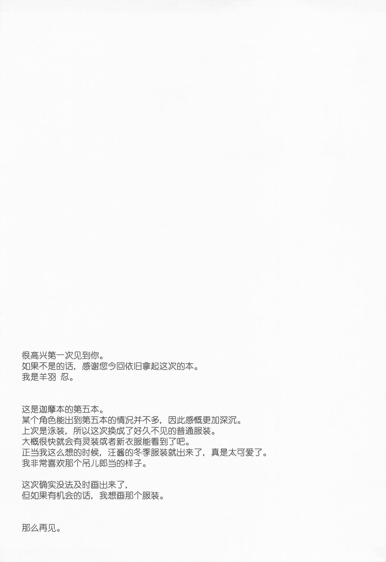 (C100) [Part K (Hitsujibane Shinobu)] Aisaretai Kama wa Sunao ni Narenai. (※Choroi) | 想要被爱的迦摩完全无法变得坦率。 (※直接白给) (Fate/Grand Order) [Chinese] [缬丝个人汉化] 17