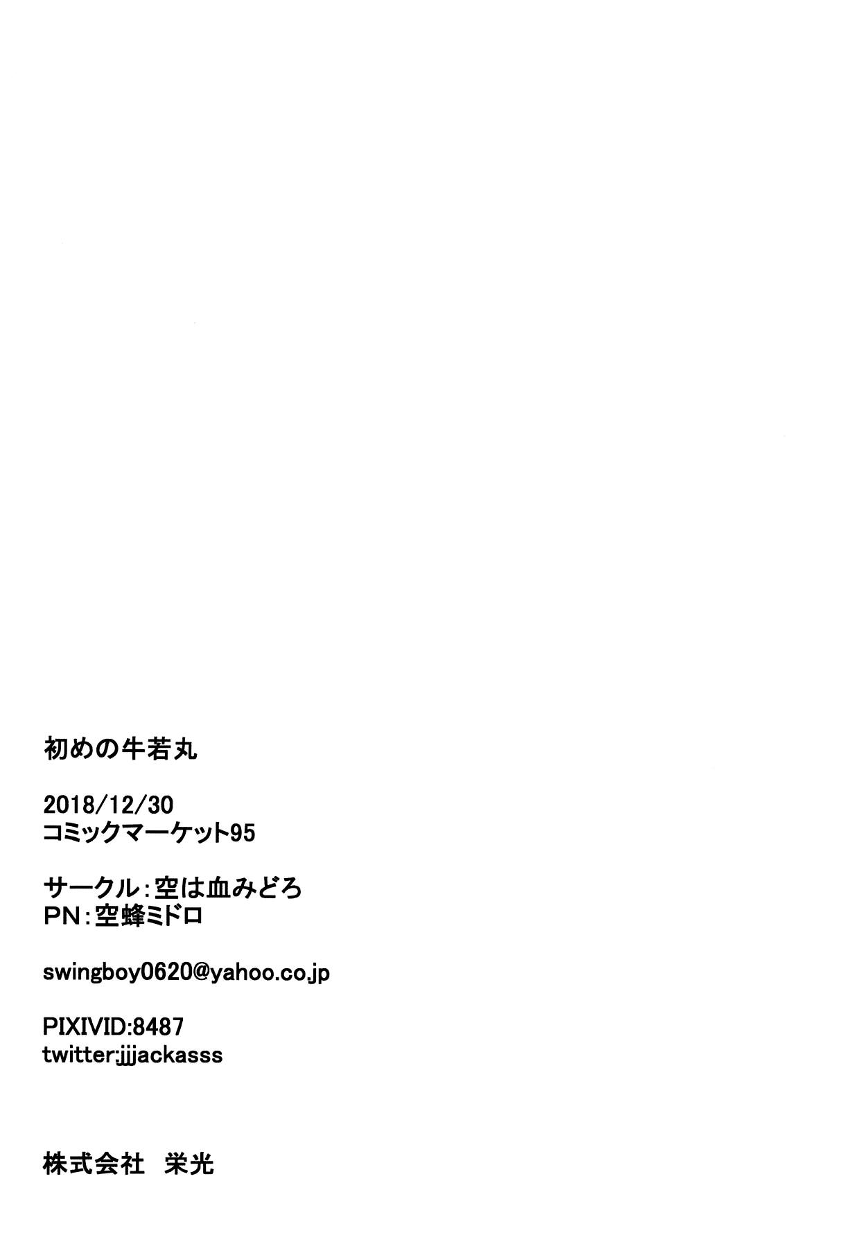 Pregnant Hajime no Ushiwakamaru - Fate grand order Gay Kissing - Page 22