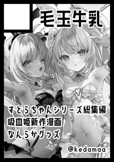 Papakatsu Sutora-chan Manga 4P Shinkyuu Mikurabete Miyou! 2