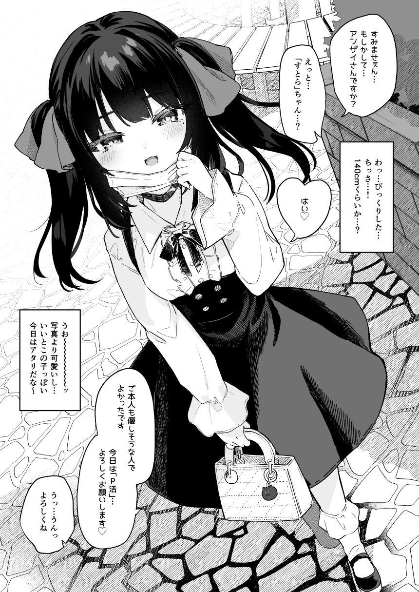 Big Booty Papakatsu Sutora-chan Manga 4P Shinkyuu Mikurabete Miyou! - Original Ohmibod - Page 4