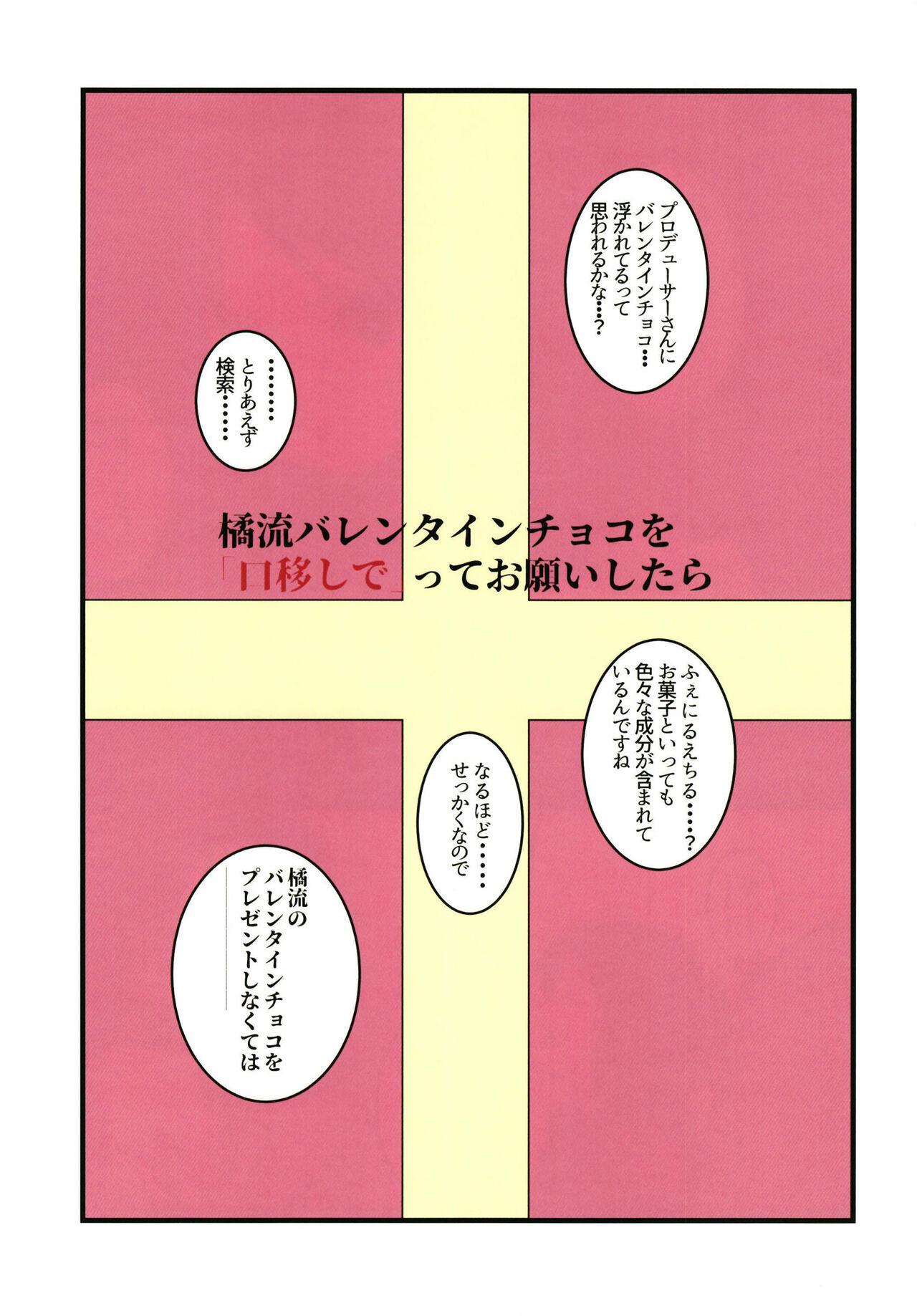 Anus Tachibana-ryuu Valentine Choco o Kuchiutsushi de, tte Onegai Shitara... - The idolmaster Taboo - Page 3