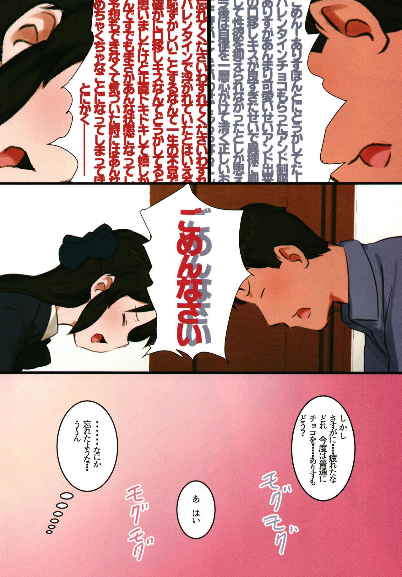 Tachibana-ryuu Valentine Choco o Kuchiutsushi de, tte Onegai Shitara... 31
