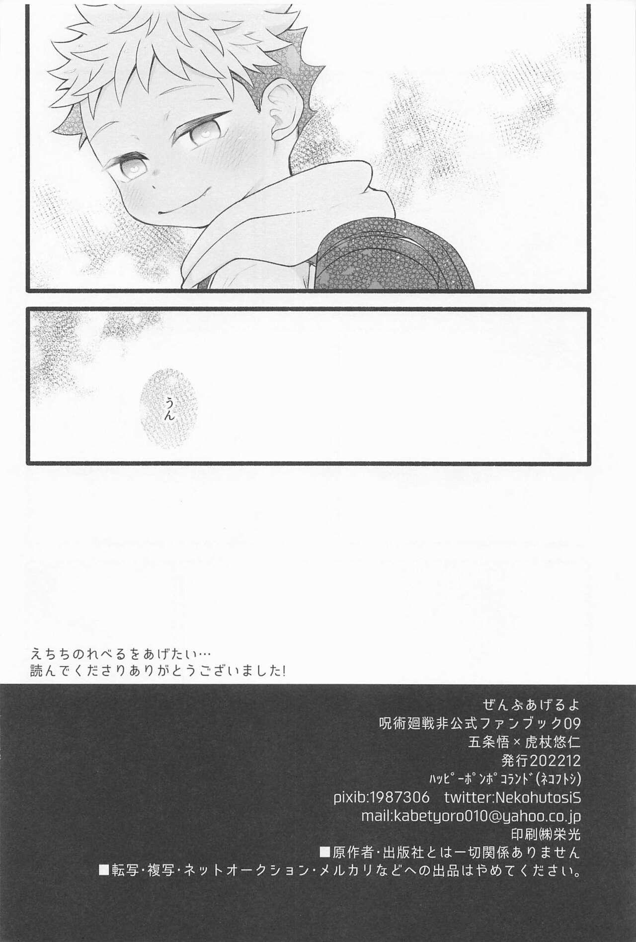 Zenbu Ageru yo 48