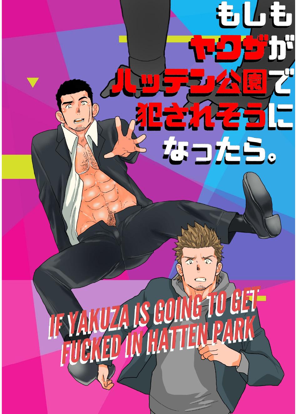 High Moshimo yakuza ga hatten kōen de okasa re-sō ni nattara. | What if a Yakuza Got Raped at a Gay Cruising Spot? - Original Vadia - Picture 1