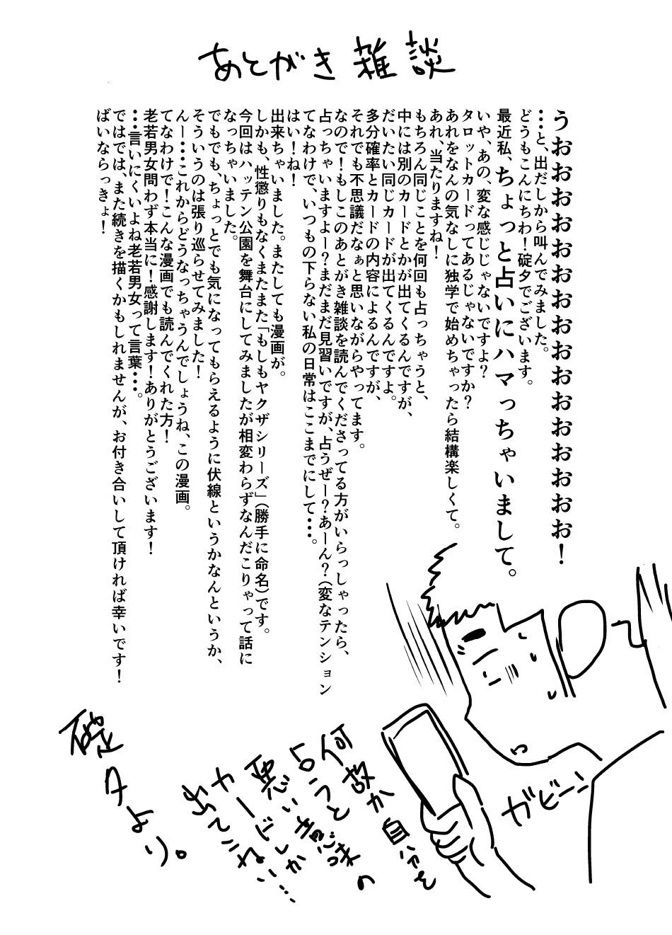 Moshimo yakuza ga hatten kōen de okasa re-sō ni nattara. | What if a Yakuza Got Raped at a Gay Cruising Spot? 48