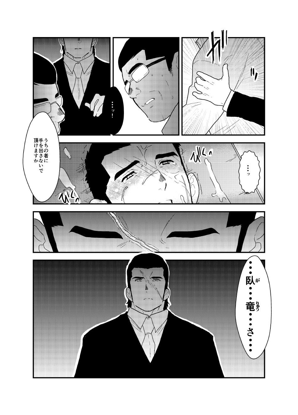 Moshimo yakuza ga hatten kōen de okasa re-sō ni nattara. | What if a Yakuza Got Raped at a Gay Cruising Spot? 18