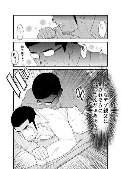 Moshimo yakuza ga hatten kōen de okasa re-sō ni nattara. | What if a Yakuza Got Raped at a Gay Cruising Spot? 1
