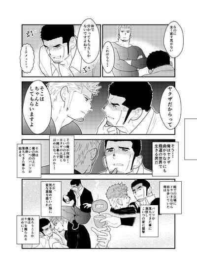 Moshimo yakuza ga hatten kōen de okasa re-sō ni nattara. | What if a Yakuza Got Raped at a Gay Cruising Spot? 3
