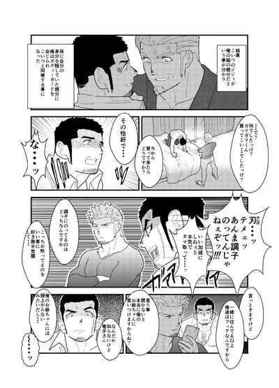 Moshimo yakuza ga hatten kōen de okasa re-sō ni nattara. | What if a Yakuza Got Raped at a Gay Cruising Spot? 4