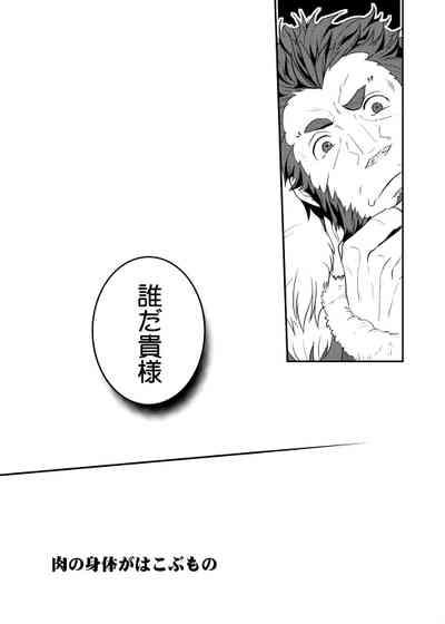 Niku no Karada ga Hakobumono 6