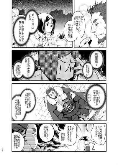 Niku no Karada ga Hakobumono 9
