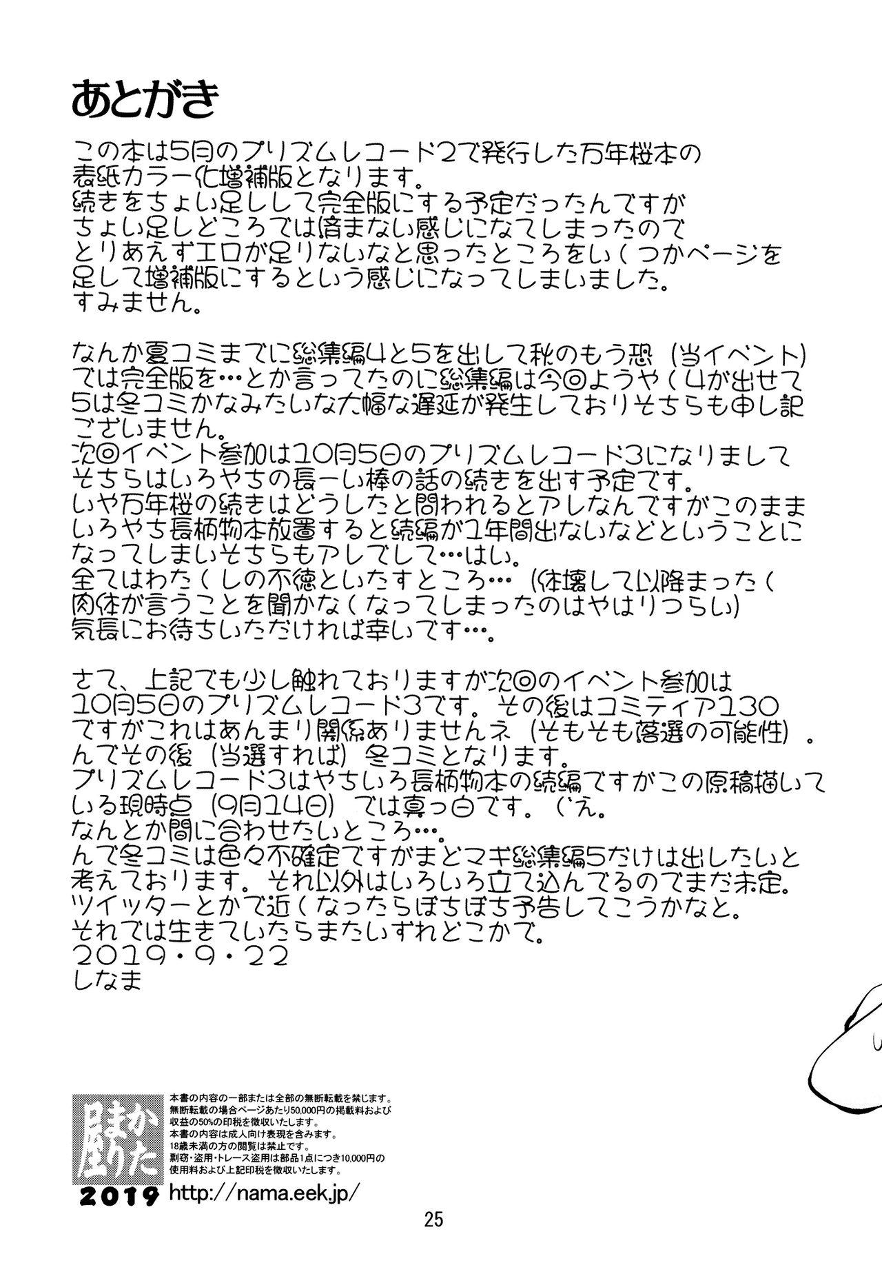 [KATAMARI-YA (Shinama)] Koisuru Mankai no Uwasa (Zouhoban) (Puella Magi Madoka Magica Side Story_ Magia Record) [Digital]（Chinese） 23