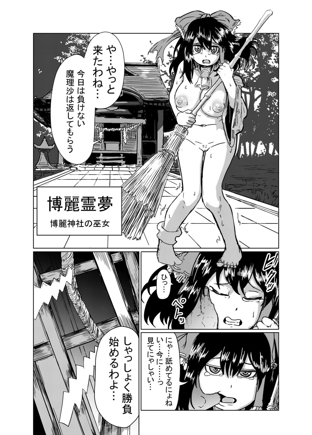 Oldman Hentai Choukyou Sareru ReiMari - Touhou project Sologirl - Page 1