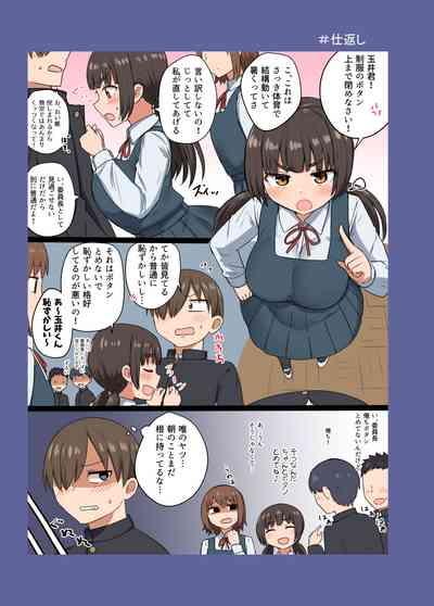 Iinchou no Mune wa Boku ga Sodateta 4