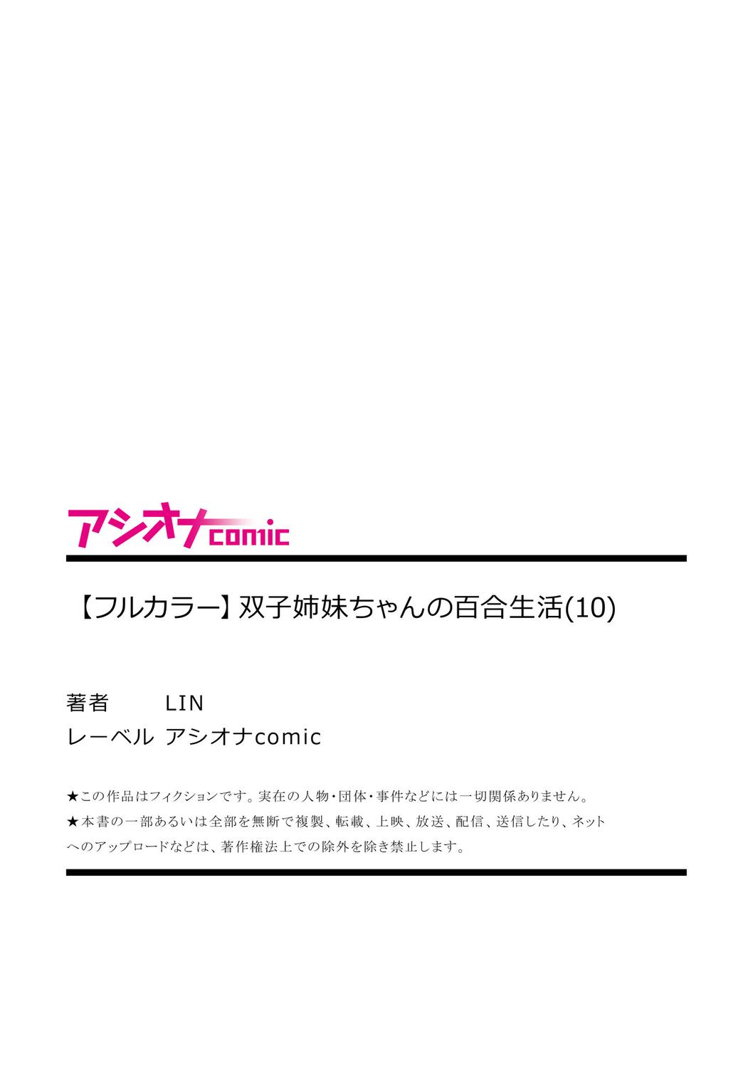 [LIN] Futago Shimai-chan no Yuri Seikatsu (10) | Twin Sisters' Yuri Life (10) [English] [Hikari no Kaze] 28
