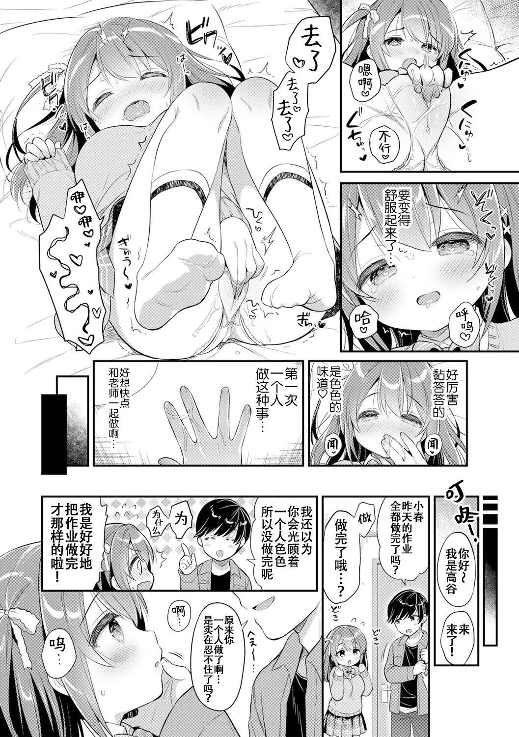 Banging Haru no Mezame | 小春的性觉醒 Sologirl - Page 10