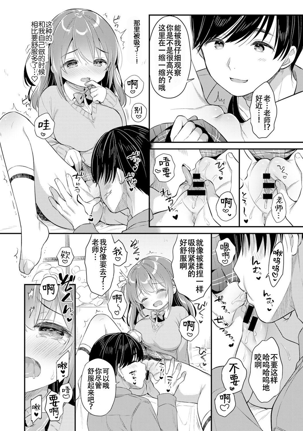 Banging Haru no Mezame | 小春的性觉醒 Sologirl - Page 12
