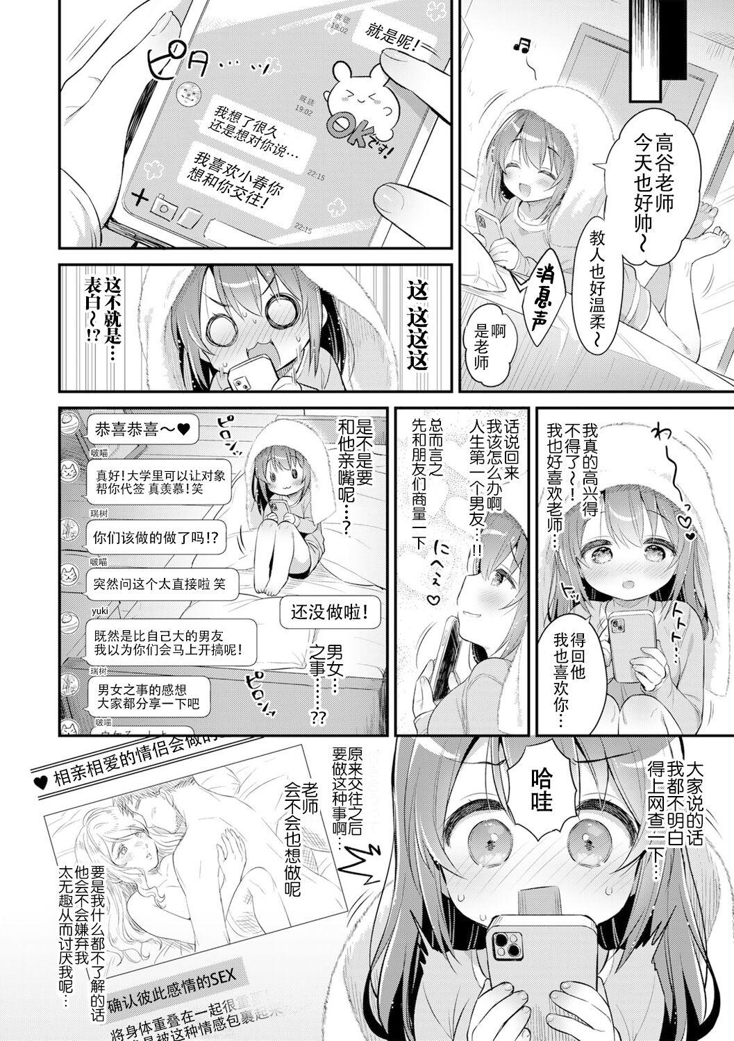 Girl Haru no Mezame | 小春的性觉醒 Feet - Page 2