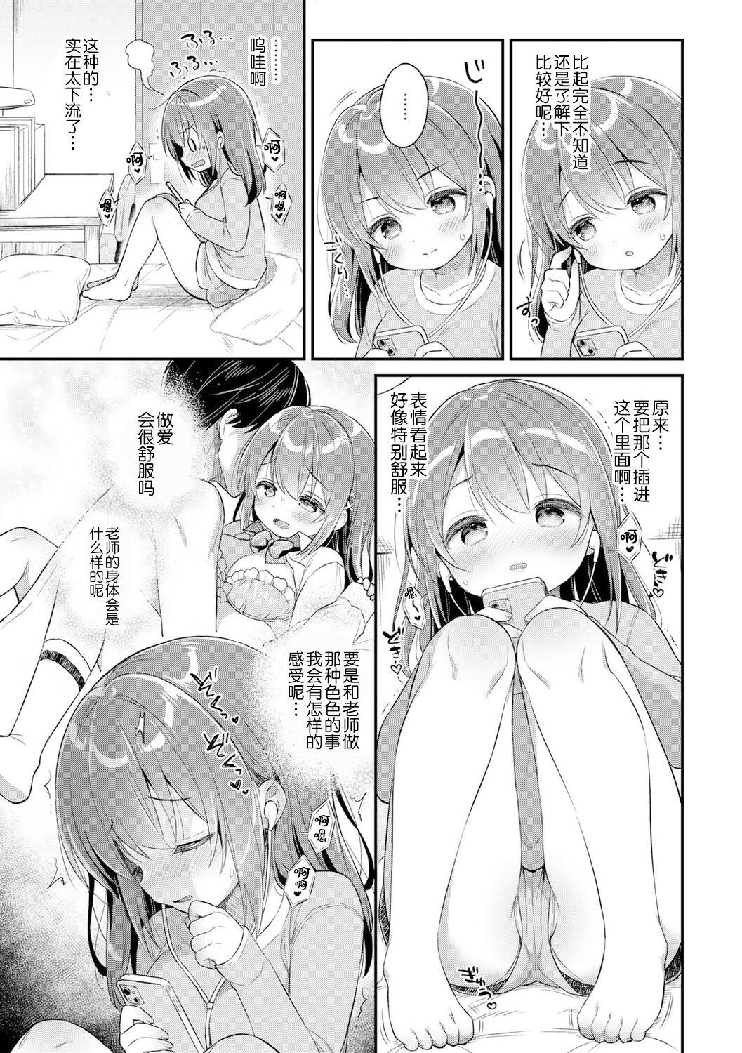 Girl Haru no Mezame | 小春的性觉醒 Feet - Page 3