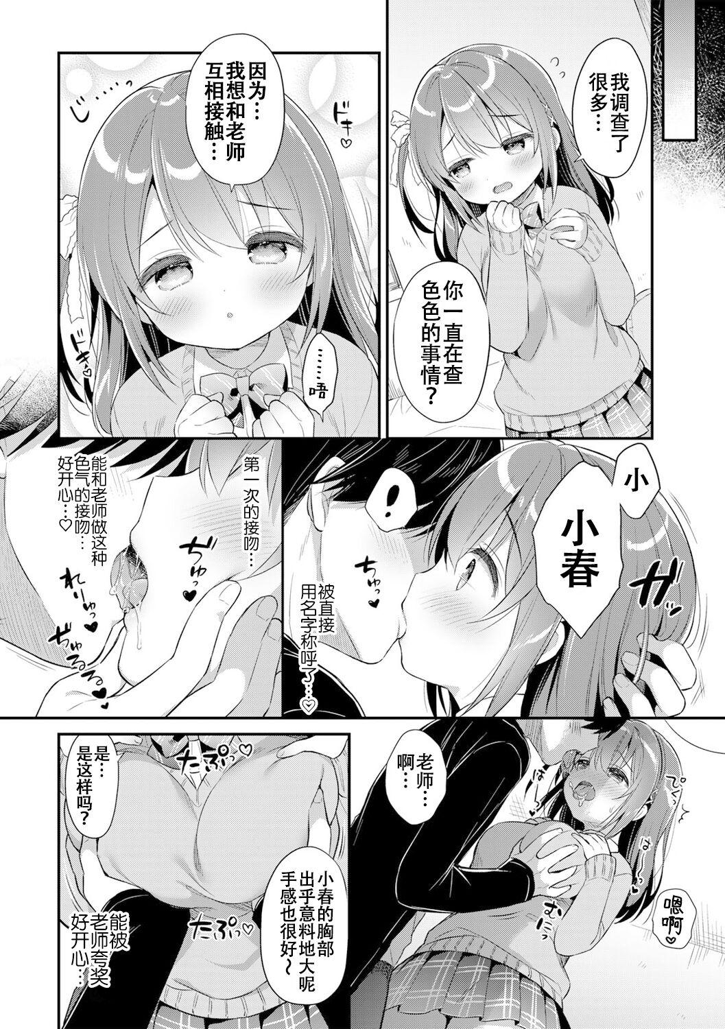 Banging Haru no Mezame | 小春的性觉醒 Sologirl - Page 4