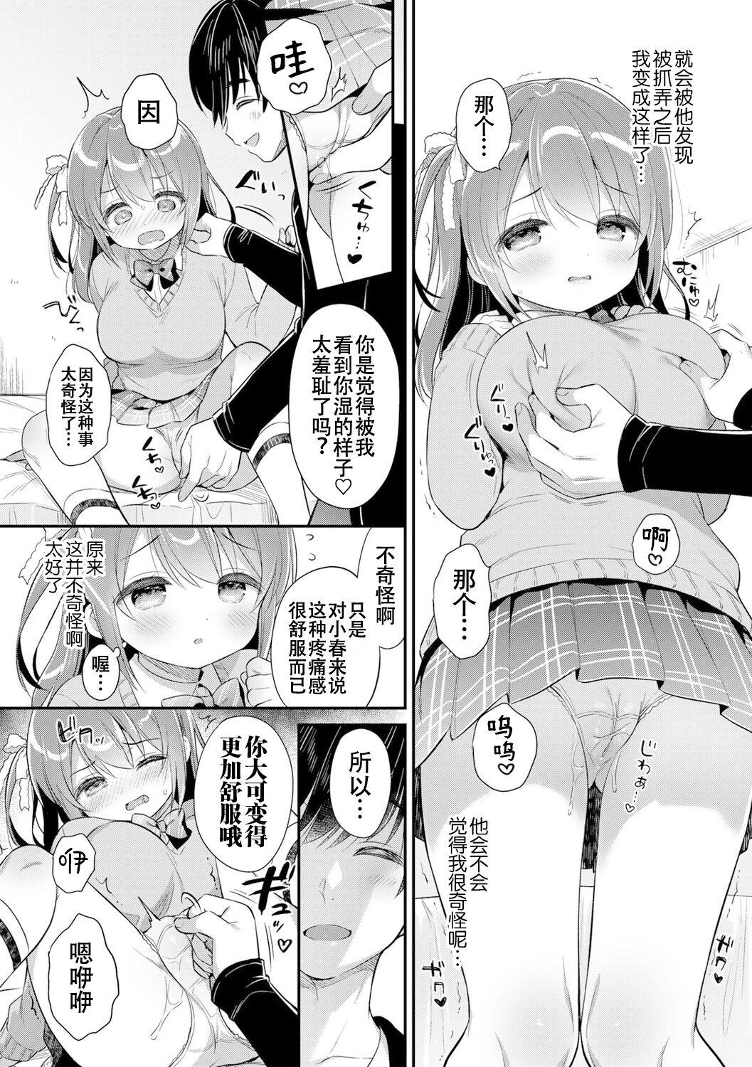 Banging Haru no Mezame | 小春的性觉醒 Sologirl - Page 6