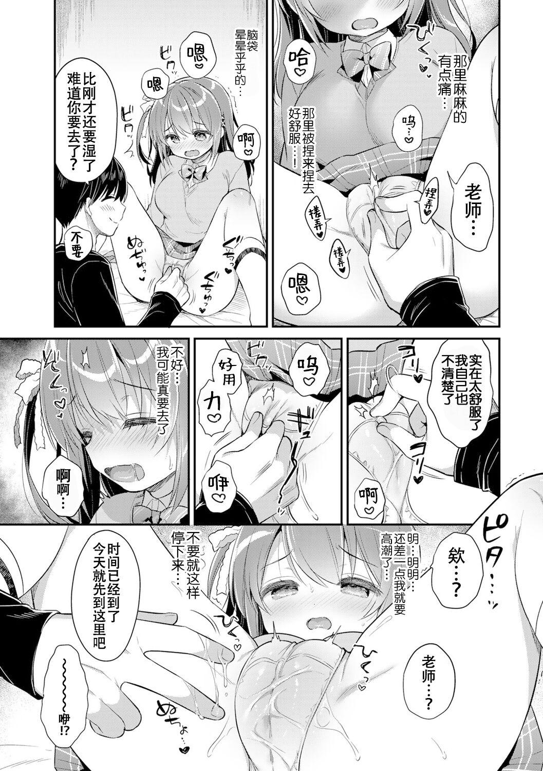 Gay Amateur Haru no Mezame | 小春的性觉醒 Dick Sucking - Page 7