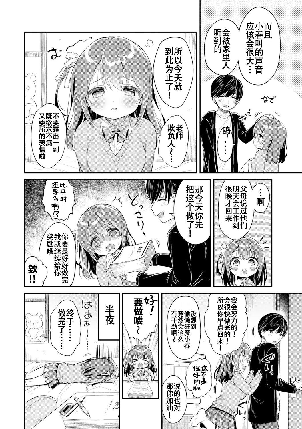 Girl Haru no Mezame | 小春的性觉醒 Feet - Page 8