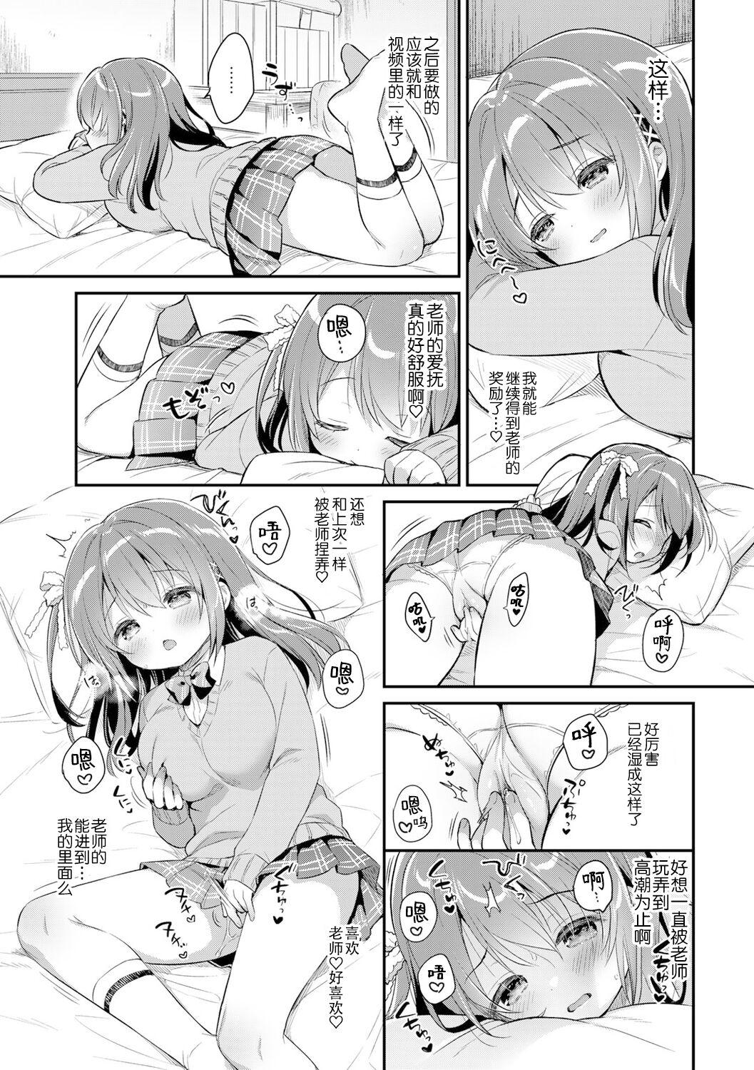 Girl Haru no Mezame | 小春的性觉醒 Feet - Page 9
