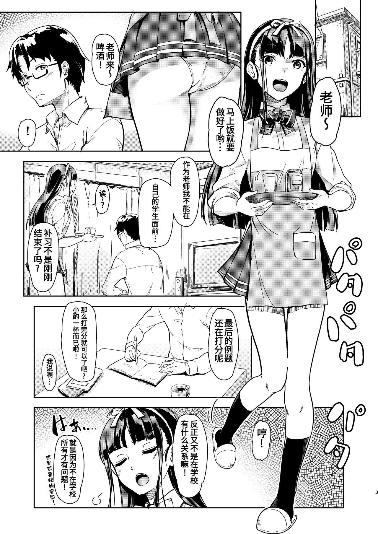 Penis Sensee to Watashi 2 - Original Hugecock - Page 2