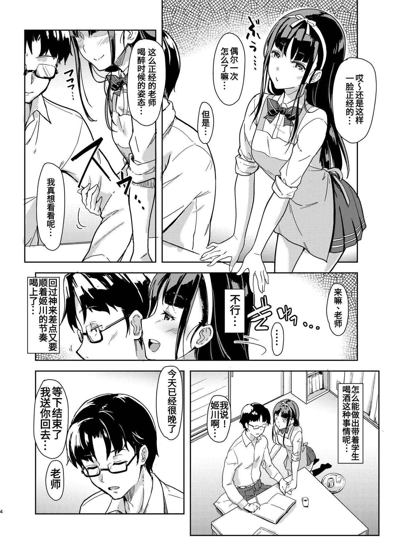 Penis Sensee to Watashi 2 - Original Hugecock - Page 3