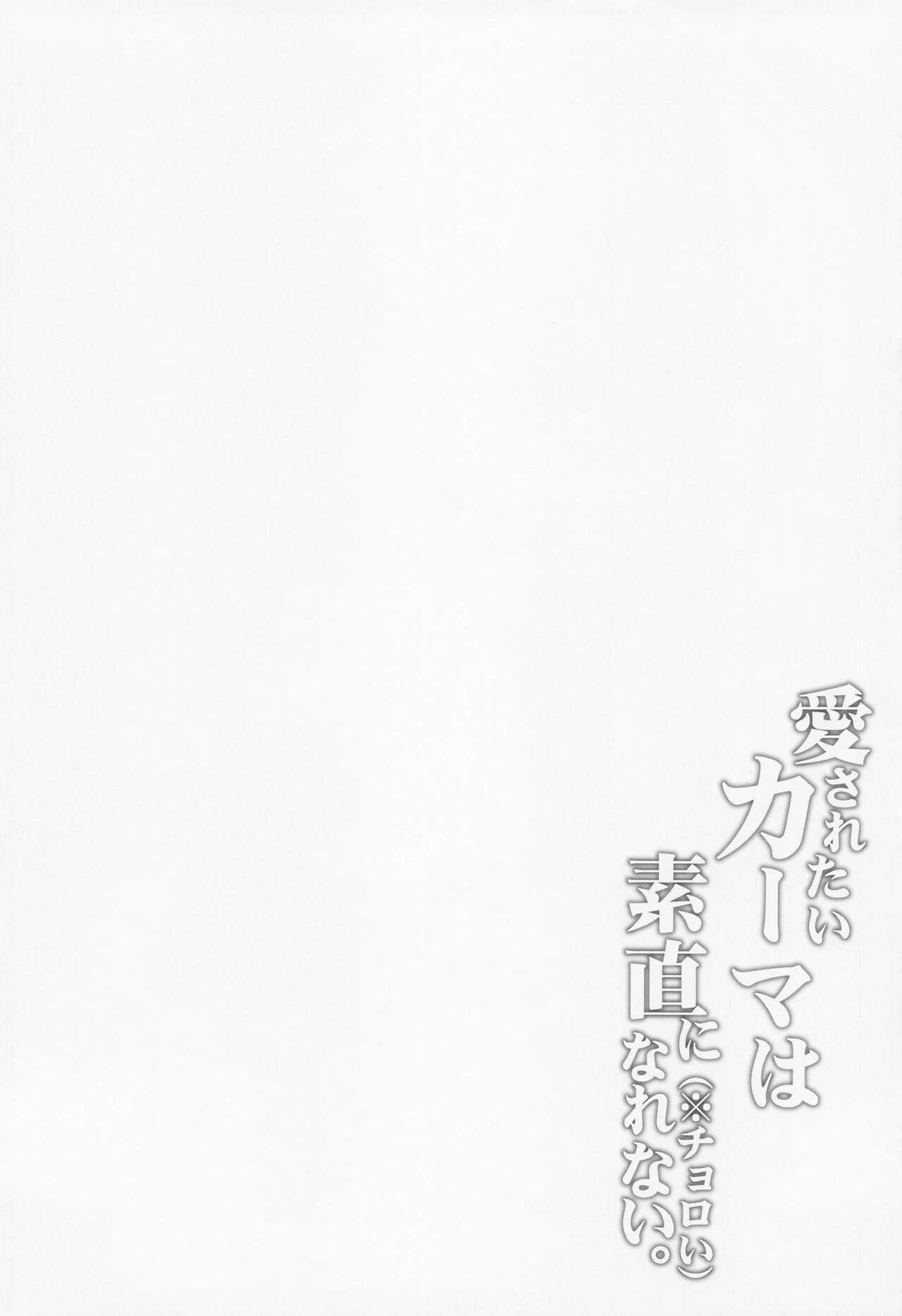 Amatuer Aisaretai Kama wa Sunao ni Narenai. - Fate grand order Pija - Page 3