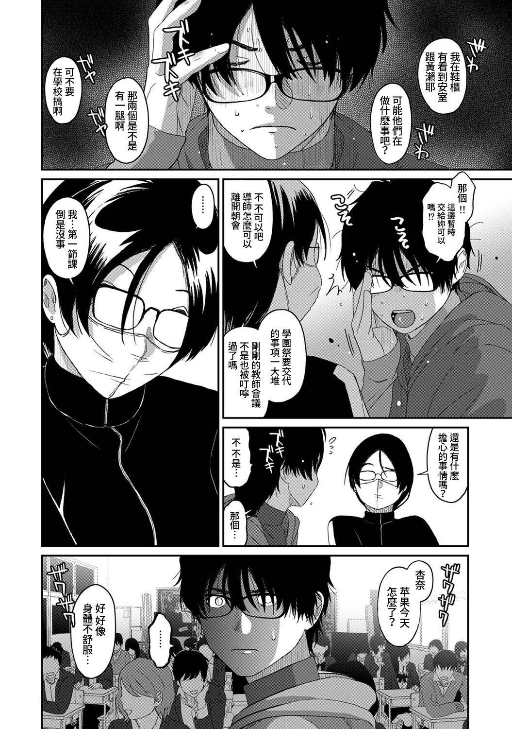 Itaiamai | 痛苦的甜蜜 Ch. 1-22 360