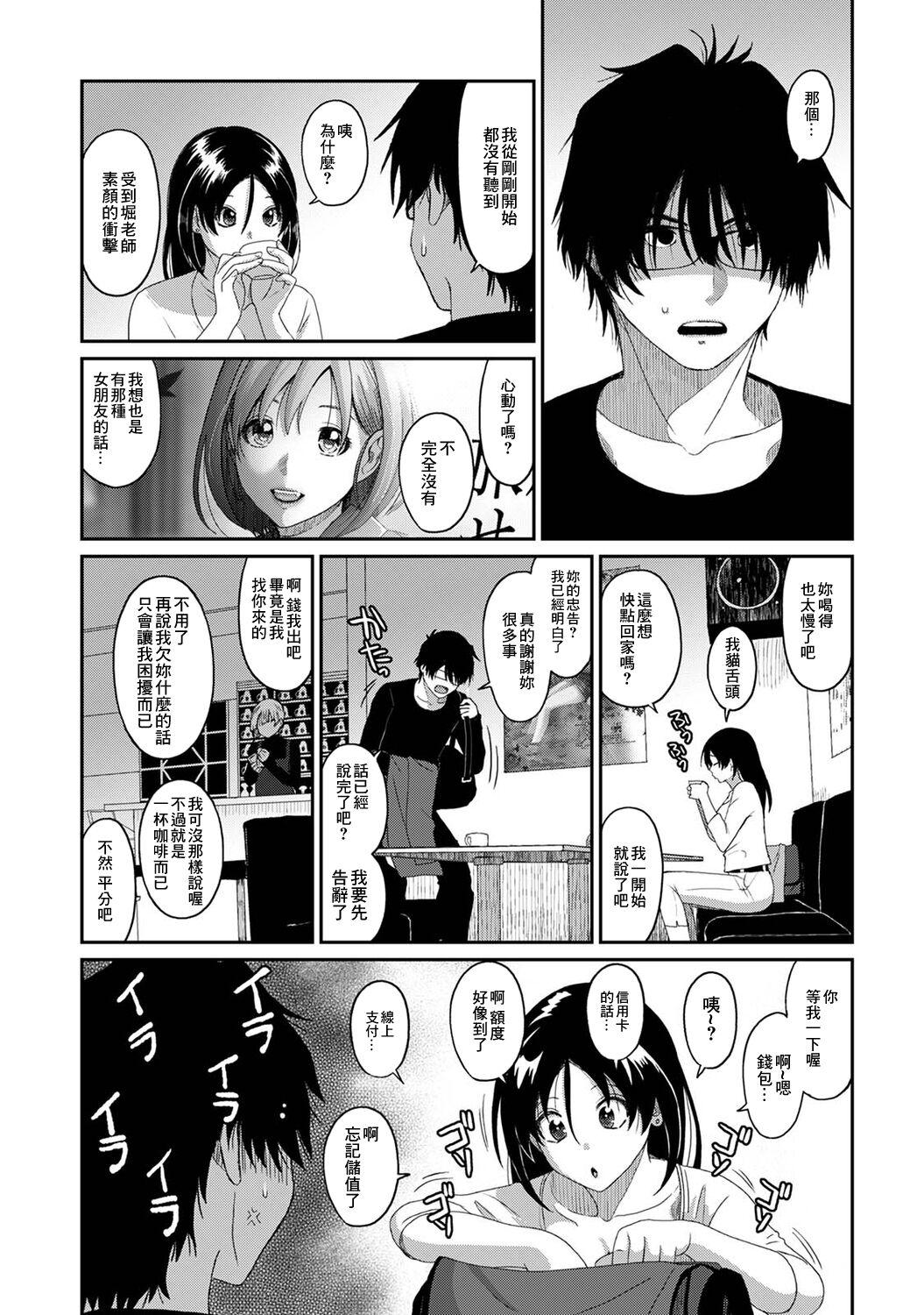 Itaiamai | 痛苦的甜蜜 Ch. 1-22 458