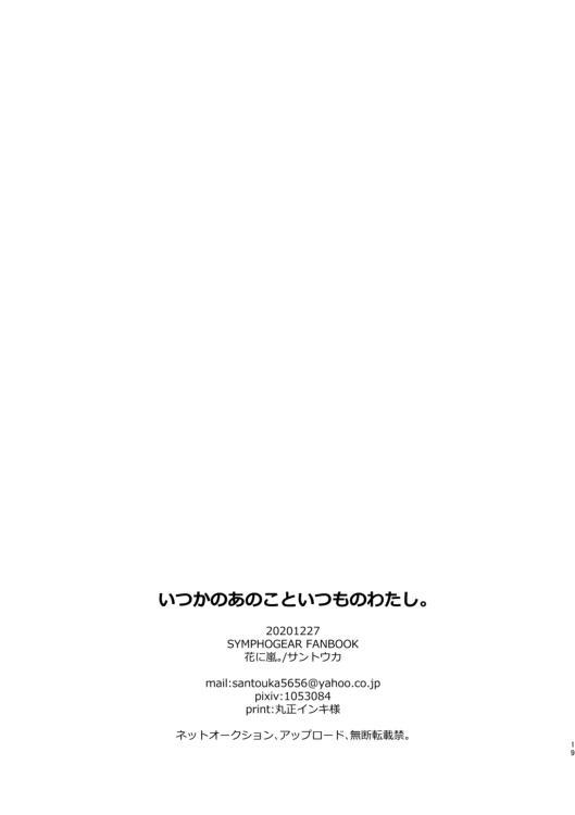 [Hana ni Arashi. (Santouka)] Itsuka no Ano Koto Itsumo no Watashi. (Senki Zesshou Symphogear) [Digital]-san, Yoroshiku Onegai Itashimasu! (Senki Zesshou Symphogear) [Digital] 16