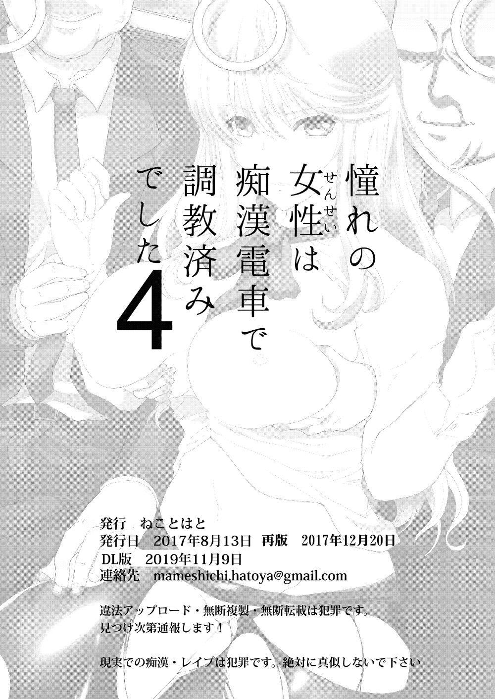 [Neko to Hato (Hatoya Mameshichi)] Akogare no Josei (Sensei) wa Chikan Densha de Choukyouzumi Deshita 4 [Chinese] [rongjx个人中文机翻润色][Digital] 28