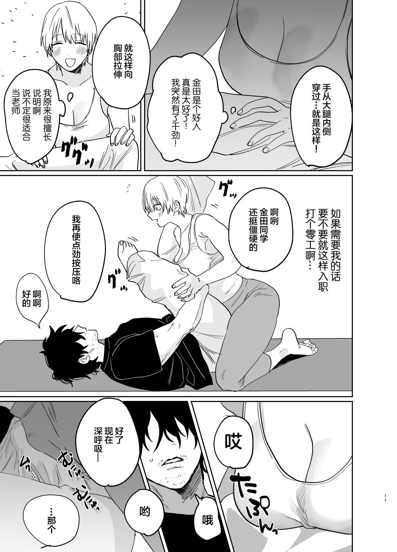 Cachonda Shakaijin Keiken 0 no Hitozuma ga Yoga Instructor ni Nattara Netorareta Hanashi - Original Blowjob - Page 10