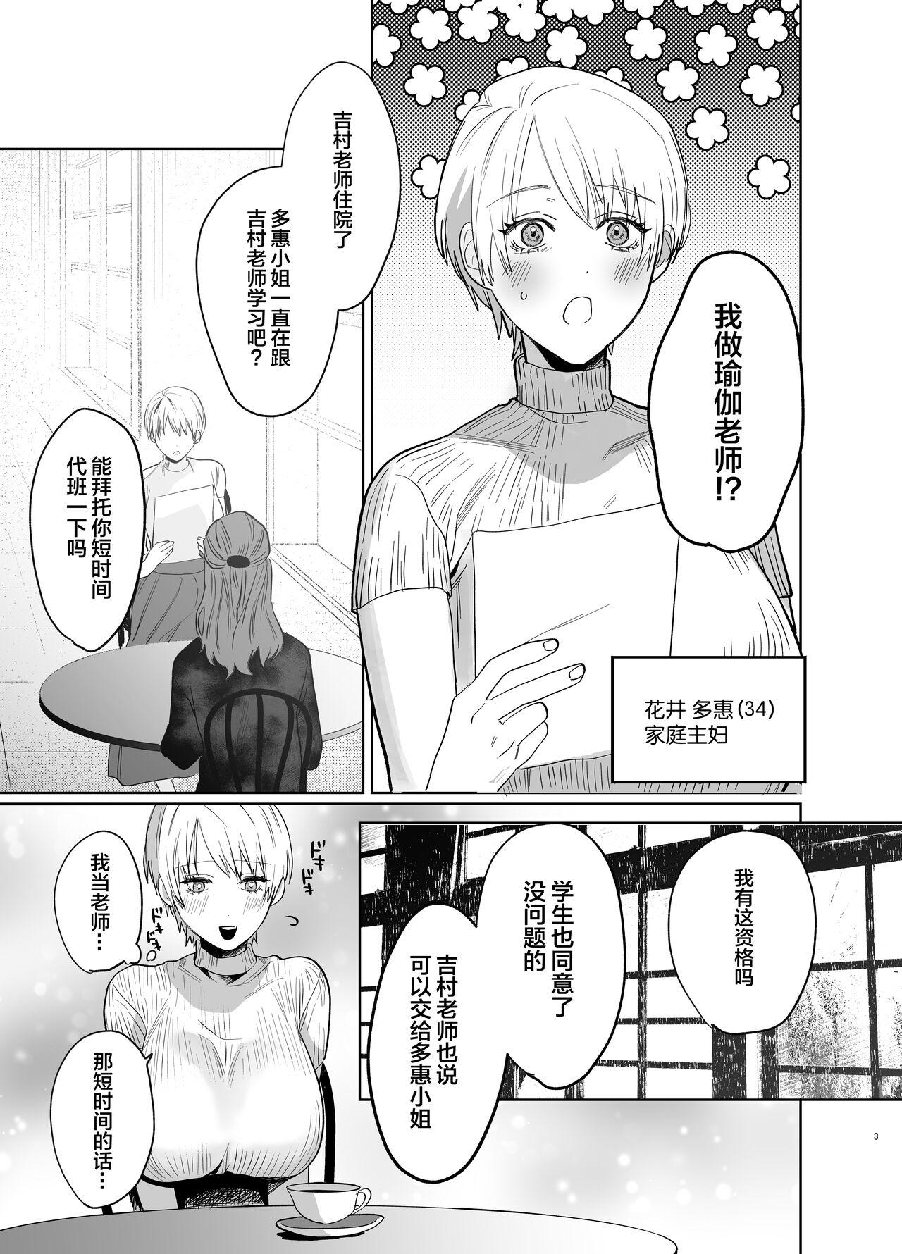 Cachonda Shakaijin Keiken 0 no Hitozuma ga Yoga Instructor ni Nattara Netorareta Hanashi - Original Blowjob - Page 2