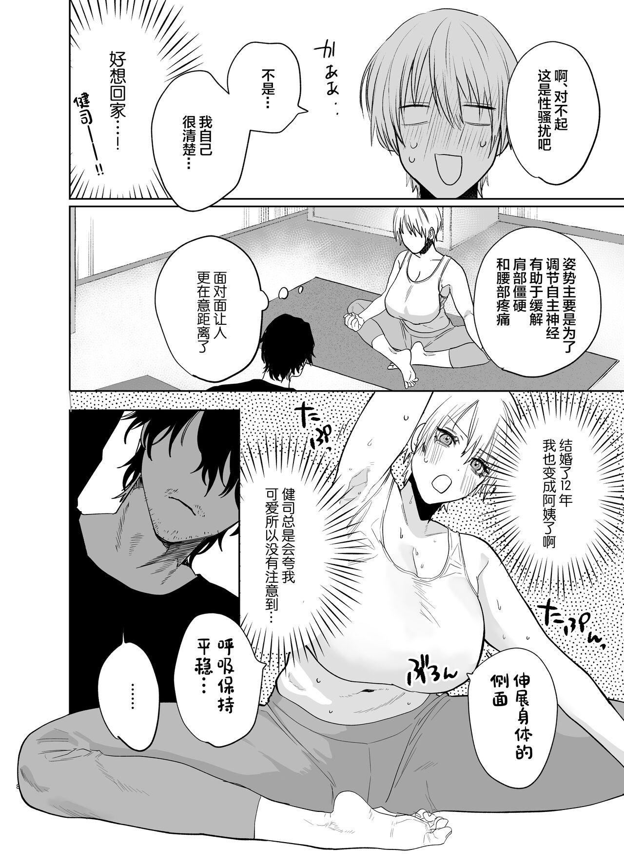 Cachonda Shakaijin Keiken 0 no Hitozuma ga Yoga Instructor ni Nattara Netorareta Hanashi - Original Blowjob - Page 7