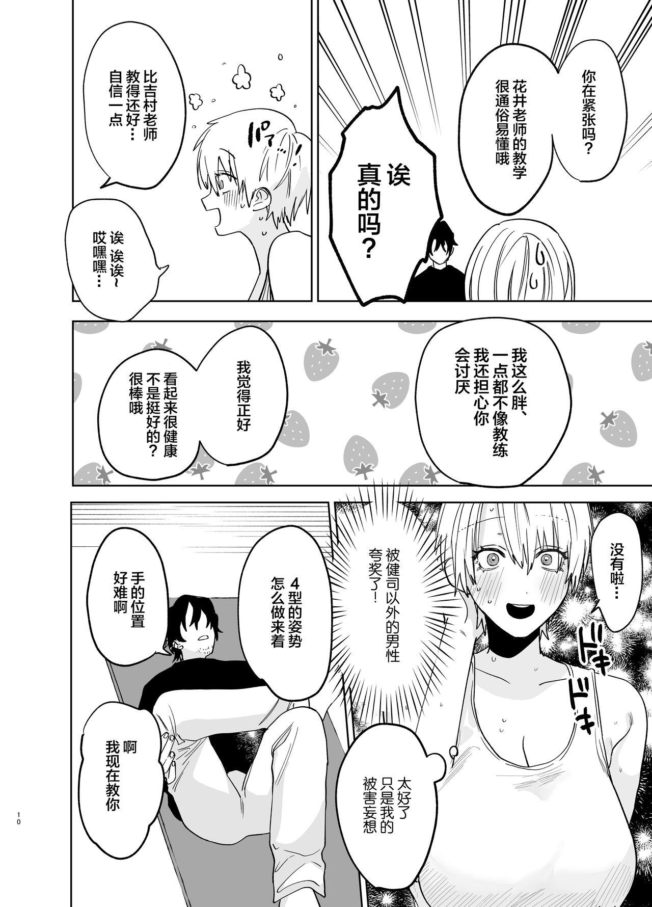 Cachonda Shakaijin Keiken 0 no Hitozuma ga Yoga Instructor ni Nattara Netorareta Hanashi - Original Blowjob - Page 9