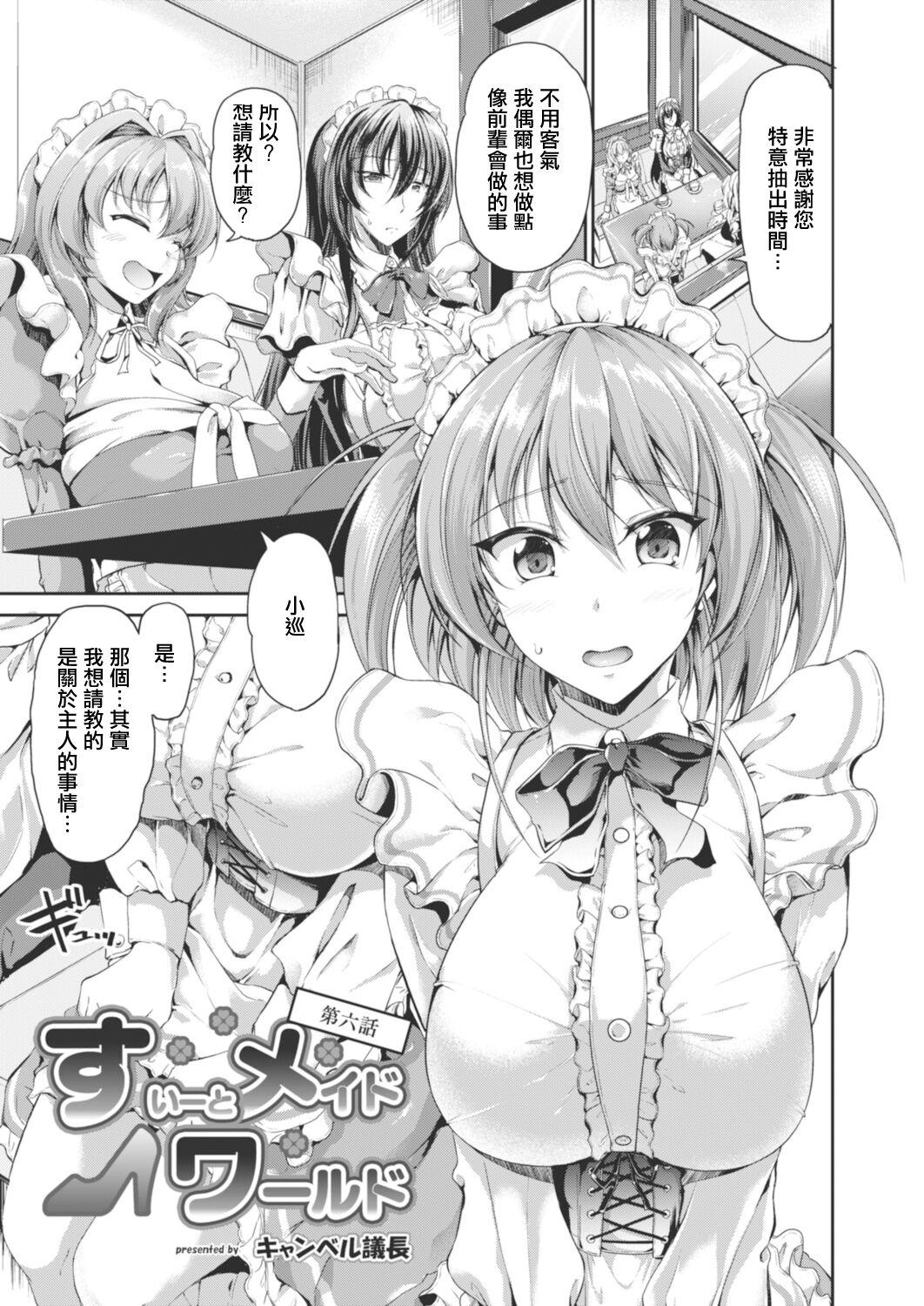 Abuse Sweet Maid World Ch. 6 Australian - Picture 1